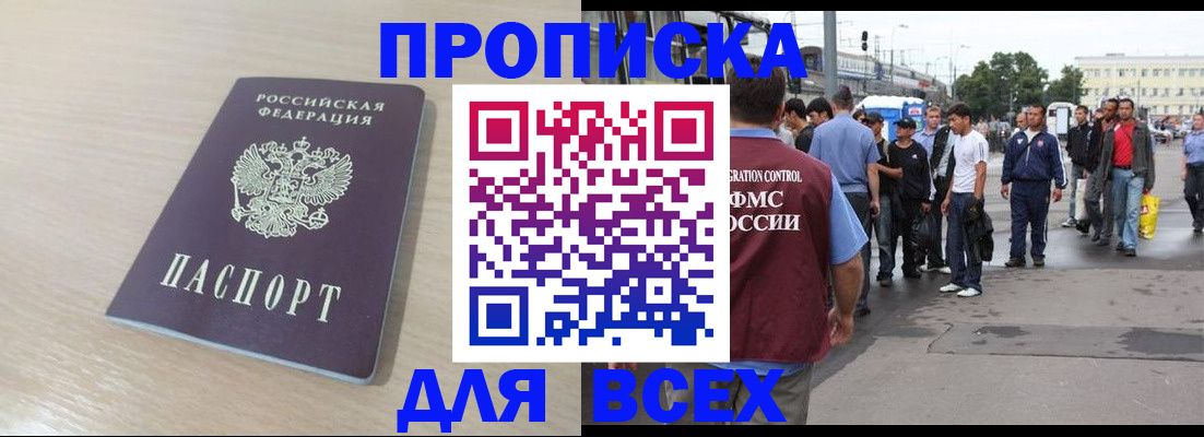 прописка для военкомата в Чите