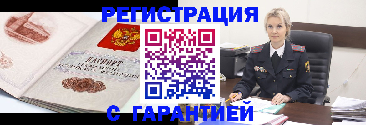 временная регистрация надежно в Чите