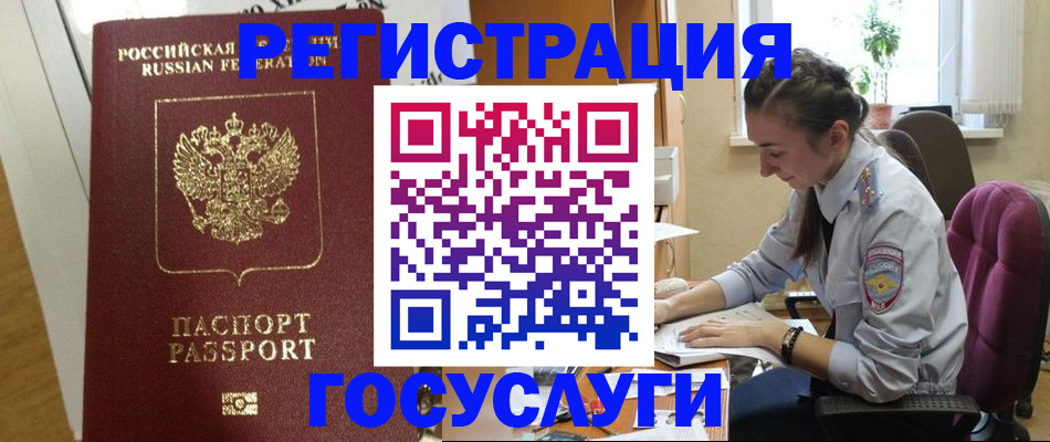 временная регистрация недорого в Чите