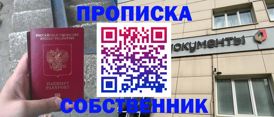 прописка для работы в Чите