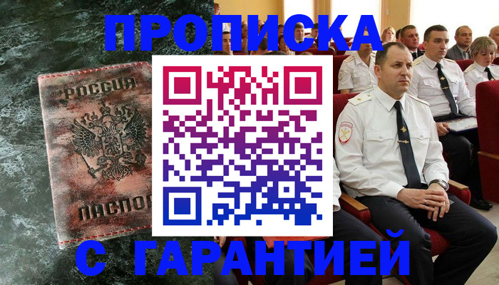 пропишу в квартире в Чите
