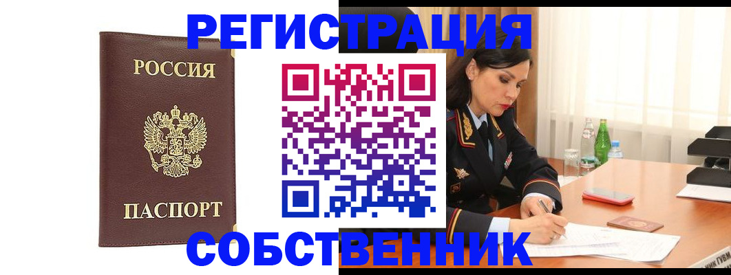 прописка 2025 в Чите