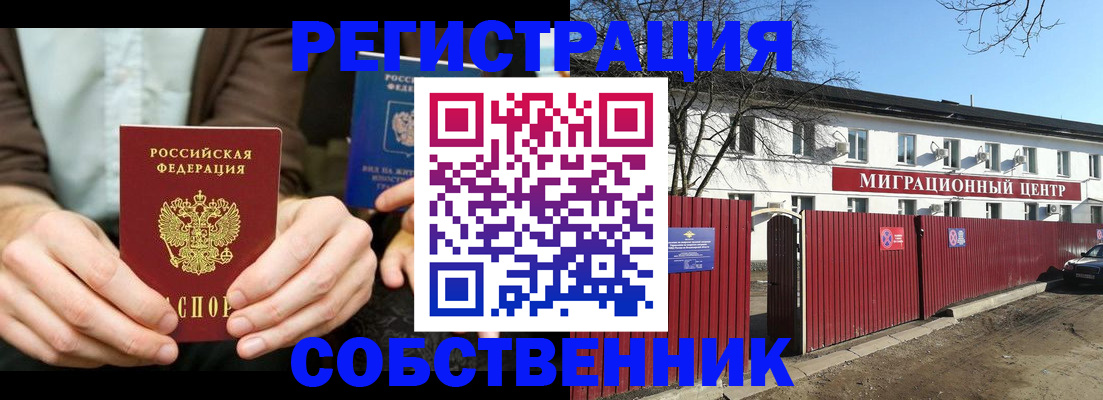 прописка для кредита в Чите